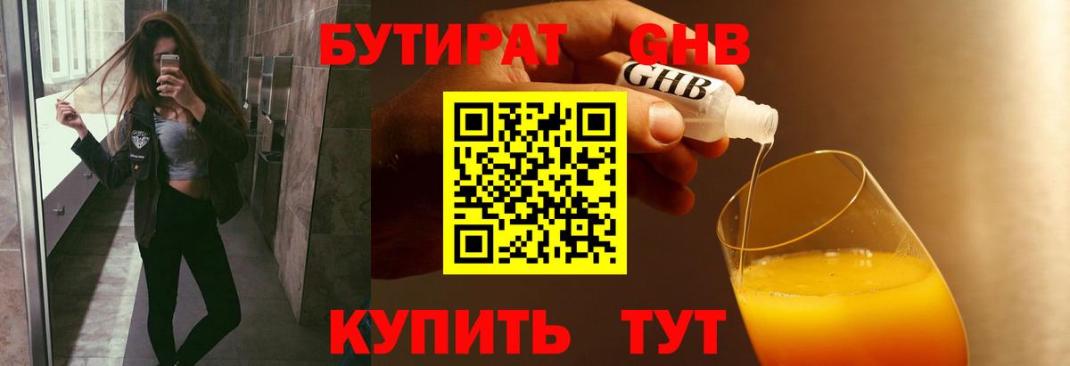 БУТИРАТ BDO 33%  Вход с VPN  Бутират  Кострома 