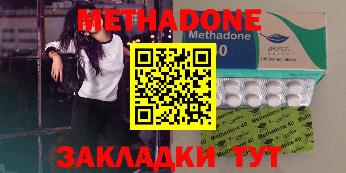 МЕТАДОН methadone Кострома